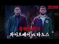 Download Lagu 괴물같은 맷집의 파이터, 화이트베어 VS 이름값 제대로하는 원펀치 ALL강냉이 타노스의 미들급 매치업 | 블랙컴뱃15 파라벨룸