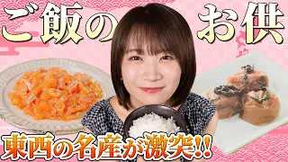 秋元真夏のご飯のお供🍚第２弾！あったかご飯に合う東・西代表の名産を食べ比べ！見たことない量の絶品ルイベ漬けに王道・梅干しセットが激突！？
