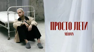 MELOVIN - просто лети [Official Music Video]