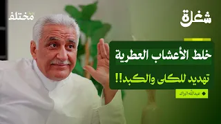 خبير نباتات أنتج العسل في البيت بودكاست شغلة 