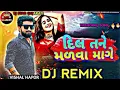 Download Lagu Dil tane malava mange// new viral song// Vishal hapor new song// dj remix