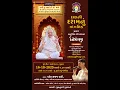 Download Lagu દાદાની દશમ નું માંગલિક