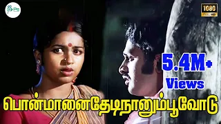  ponmaanai thedi malaysia vasudevan s p sailaja love sad h d song
