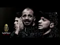 رايحين | الرادود حيدر السعد