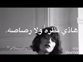 هذي  نظره ولا رصاصه| احلام 🖤🖤