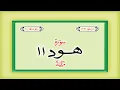 Download Lagu Surah 11  – Chapter 11 Hud complete Quran with Urdu Hindi translation