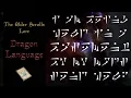 Lagu The Dragon Language, Dovahzul - The Elder Scrolls Lore