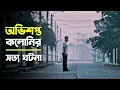 Download Lagu LADDALAND movie explained in bangla | Haunting Realm