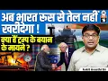 Lagu Tensions Rise: Trump Claims Modi to Halt Russian Oil, India Responds | By Ankit Avasthi Sir