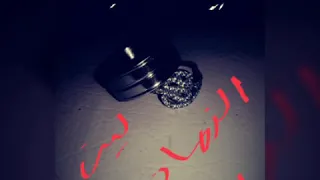 شوف الفراق شلون اسوا بحالي 