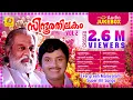 Download Lagu Sindhoora Thilakam volume 2 | Ever Green Malayalam Superhit Songs | Cover Version
