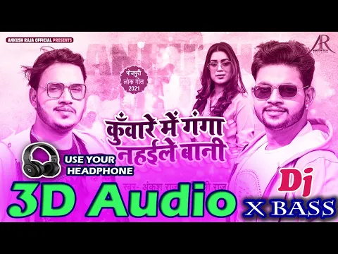 Download MP3 3D Audio 》 Ankush Raja 》 Kunware me ganga nahaile bani 》 Pankaj 3d song