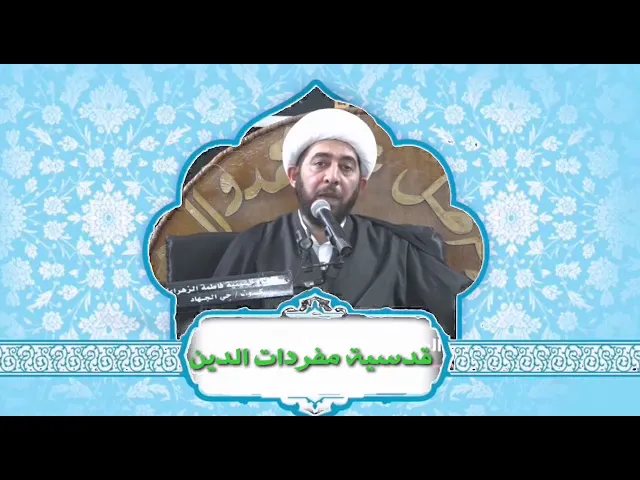 ⁣قدسية المفردات الدينية.