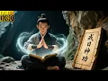 Download Lagu 傻小子誤入山洞，學得失傳‘戒日神功’，人生走向巔峰
