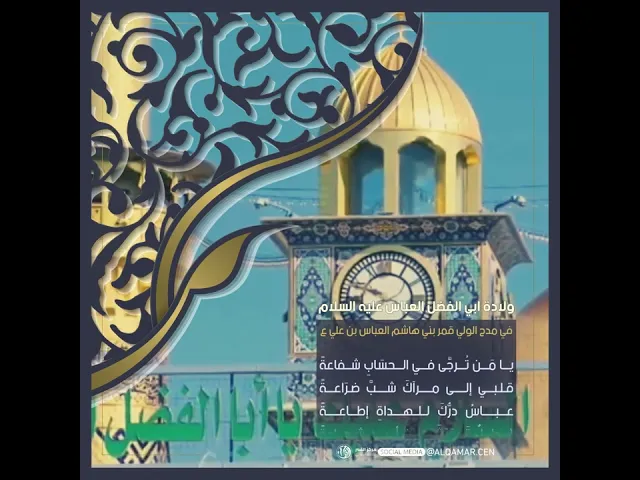 يـا مَـن تُـرجَّى فـي الـحسَابِ شفاعةً