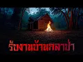 Download Lagu รับงานที่บ้านกลางป่า