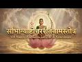 Lagu Saubhagya Ashtottara Shatanama Stotram 🪷 | Devi Lakshmi \u0026 Kameshwari | 108 Names 