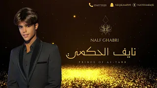 نايف الحكمي يوم الاحد في طريقي 2025 حصريا اكسبلور 