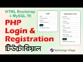 Signup and Login Using PHP and MySQL PHP Login and Register Tutorial Bangla Logout in PHP