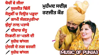  mohd sadiq ranjit kaur jukebox