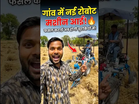 Gaon me Gehu Katne ki Machine Aaya 🔥🤯 #minivlog #shorts