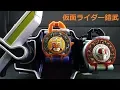 Heisei Rider \u0026 Showa Rider Lockseed - Sengoku Driver - Kamen Rider Gaim -