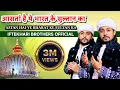 812 KGN Urs 2024 Ki Sabse Khubsurat New Qawwali | Aastan Hai Ye Bharat Ke Sultan Ka भारत के सुल्तान