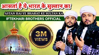 812 kgn urs 2024 ki sabse khubsurat new qawwali aastan hai ye bharat ke sultan ka 