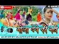Download Lagu Babli rani, Santosh Manikpuri | मोला देबे की नहीं | Mola Debe Ki Nahi | #बायेर_गीत #NSR_MUSICPREMNAR