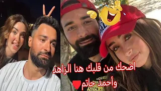 هنا الزاهد وأحمد حاتم يشعلان مواقع التواصل الاجتماعي هل تحولت الصداقة لقصة حب 