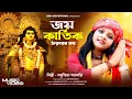 Download Lagu জয় কার্তিক ঠাকুরের জয় | Joy Kartik Thakur Joy | Kartik Puja Song 2024 | Kartik Thakur Song | BRM