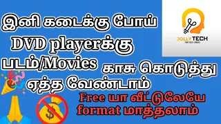 how to conver movies for dvd players for all dvd tamil jolly tech jt subscribe trending youtube