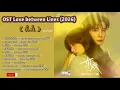 Lagu Full OST – Love Between Lines / 轧戏 (2026)
