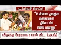 Download Lagu “உன்னால முடிஞ்சா ஜனநாயகன் தியேட்டரில் ரிலீஸ் பண்ணு”  - விஜய்க்கு சவால் விட்ட உதயநிதி | Vijay | Udhay
