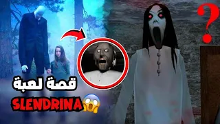 القصة الحقيقية للعبة سلندرينا                السر المخيف  دندنها