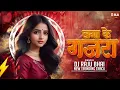 Download Lagu Gajara Laga Ke || Trending  Song Dj Raju Bhai || गजरा लगा के || Roadshow || Cg Dans Mix