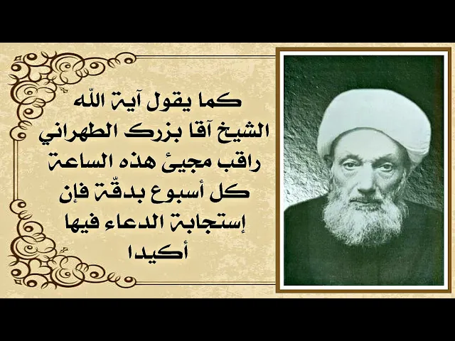 ⁣ترقب قدوم هذه الساعة من كل أسبوع فالدعاء فيها مستجاب حتما .