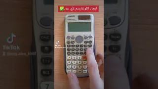 ايجاد اللوغاريتم لأي عدد طلاب ثانوية عامة رياضيات هندسة طلاب الجامعات 