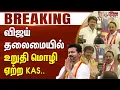 Lagu 🔴LIVE : விஜயுடன் உறுதிமொழி ஏற்ற செங்கோட்டையன் |  | TVK | Vijay | Polimernews