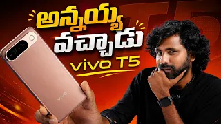 vivo T5 Unboxing & First Look ⚡ 144Hz 1.5K, MTK 7500 Turbo , IP69 @ ₹31,499* || In Telugu ||