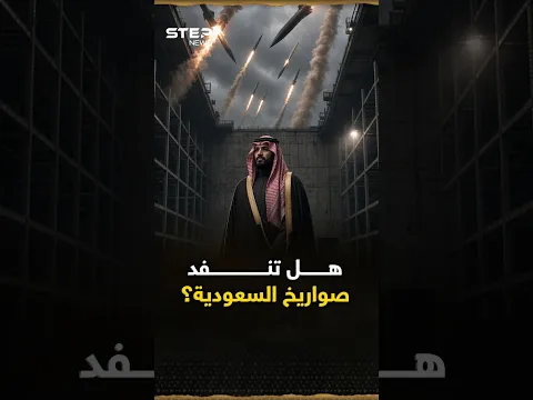 حرب الاستنزاف المرعبة.. درع #السعودية الملياري في مواجهة مسيرات الخردة!