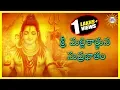 Download Lagu Srisaila Mallikarjuna Suprabhatam || Lord Siva Devotional Songs