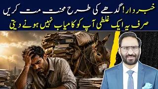 "The Real Reason Your Career Is Stuck | Javed Chaudhry’s Career Formula " | SX13