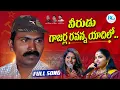 Download Lagu Gajarla Ravanna Full Song | Relare Ganga Akka | Telangana Songs | Madhu Priya Songs