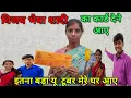 Download Lagu विजय भैया शादी का कार्ड देने आए। इतना बड़ा यू  टूबर मेरे घर आए।। village life style