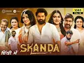 Download Lagu Skanda Ram Pothineni Hindi Dubbed Action Movie | Blockbuster South Movie | Romantic Dubbed Movie