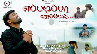  eppadipa marappa v muthu umakkaga vol 1 muthuv jesus tamilchristiansongs