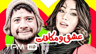 علی صادقی در فیلم کمدی ایرانی عشق و مکافات Film Irani Eshgh O Mokafat 