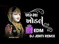 Download Lagu ખમ્મા ખોડલ || DJ EDM MIX || KHODAL KHAMKALI || DJ JENTI REMIX || DJ KHODIYAR MAA SONG