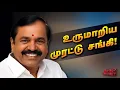 Download Lagu சங்கி கெட்டப்பில் கும்முனு வரும் எடப்பாடி ஜி | Daily Roast | 09 July 2025